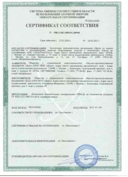 2020.03.27 Первоуральск - Комплексы измерительнрые универсальные.